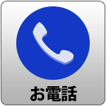 受付時間：9時00分〜22時00分 03-6454-9781