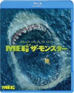 MEG ザ・モンスター ブルーレイ&DVDセット (初回仕様/2枚組/ステッカー付き) [Blu-ray]の出張買取