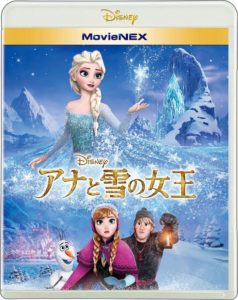 アナと雪の女王 MovieNEX [ブルーレイ+DVD+デジタルコピー(クラウド対応)+MovieNEXワールド